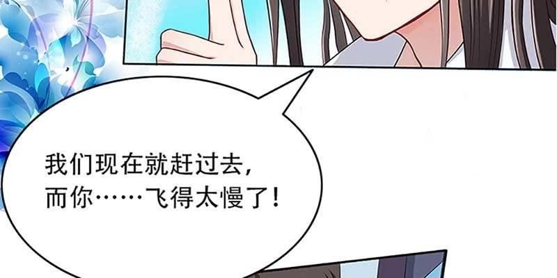 《诱爱小狐仙》师叔，救命！ 第31页