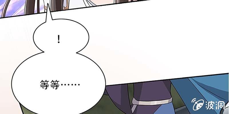 《诱爱小狐仙》师叔，救命！ 第33页