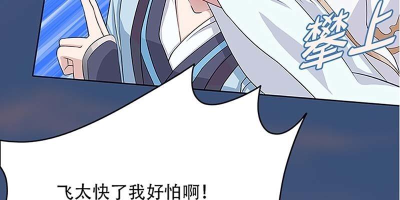 《诱爱小狐仙》师叔，救命！ 第42页