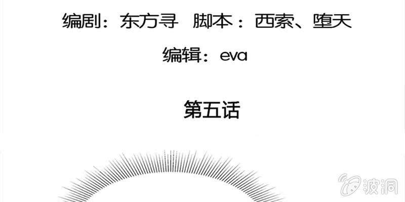 《诱爱小狐仙》师叔，救命！ 第5页