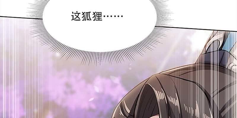 《诱爱小狐仙》师叔，救命！ 第6页