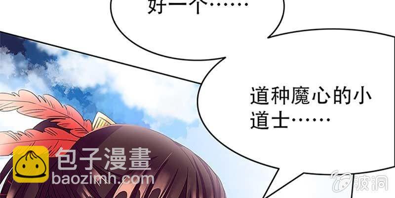 《诱爱小狐仙》魏清墨的记忆3 第21页