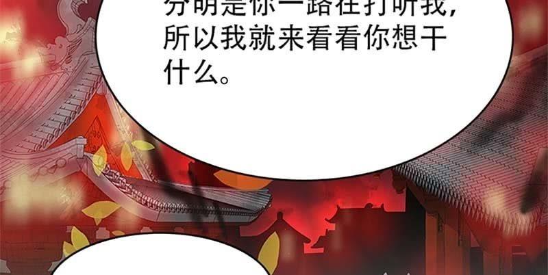 《诱爱小狐仙》魏清墨的记忆3 第38页