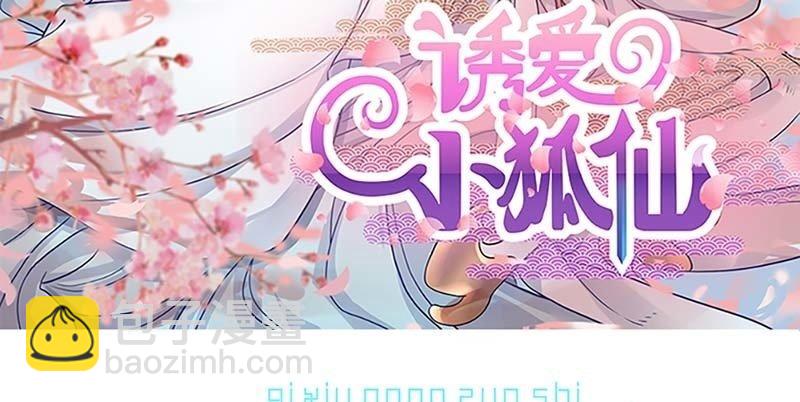《诱爱小狐仙》魏清墨的记忆3 第3页