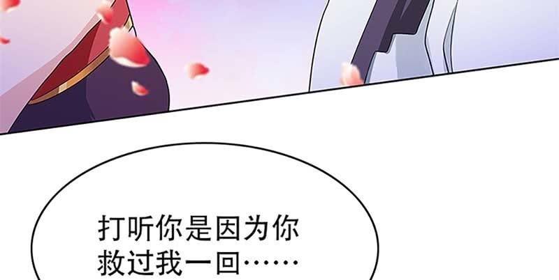 《诱爱小狐仙》魏清墨的记忆3 第42页