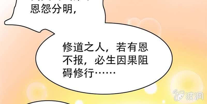 《诱爱小狐仙》魏清墨的记忆3 第45页