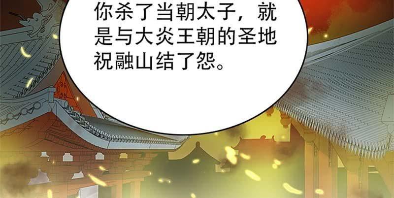《诱爱小狐仙》魏清墨的记忆3 第50页