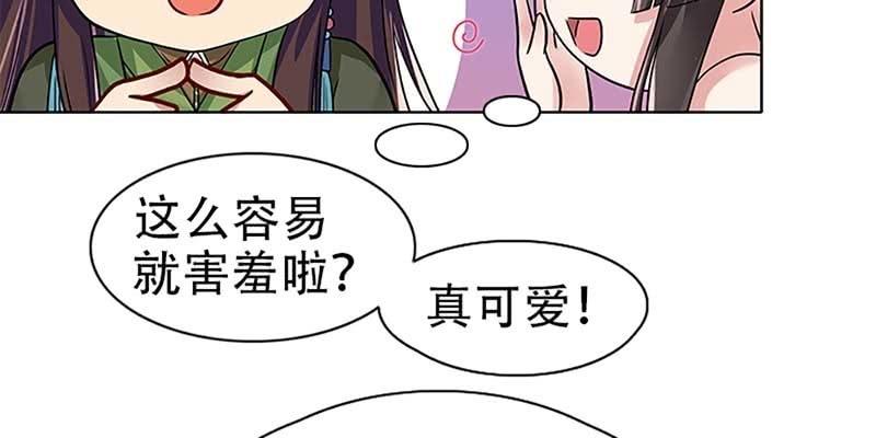 《诱爱小狐仙》幻阵生魔障 第15页