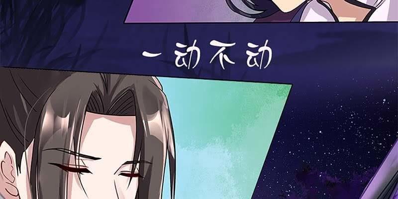《诱爱小狐仙》幻阵生魔障 第27页