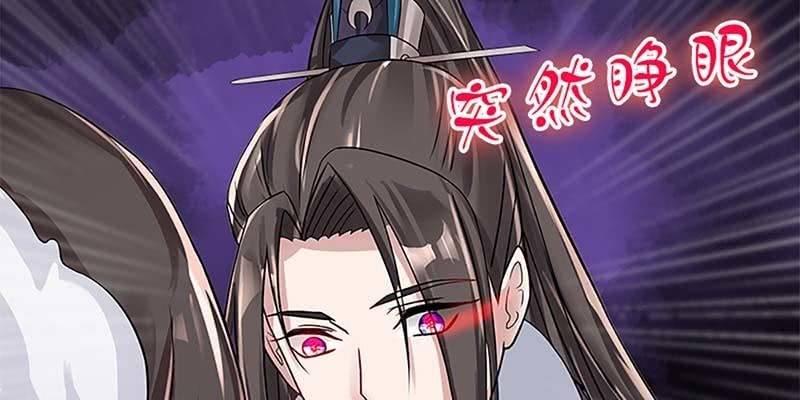 《诱爱小狐仙》幻阵生魔障 第43页