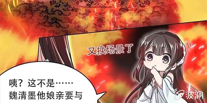 《诱爱小狐仙》魏清墨的记忆2 第37页