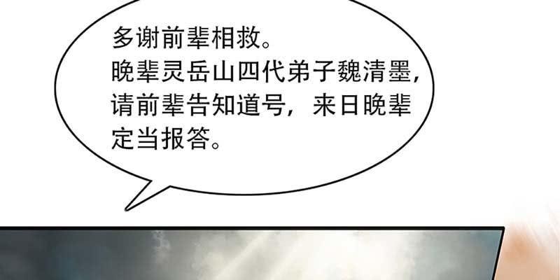 《诱爱小狐仙》魏清墨的记忆2 第6页