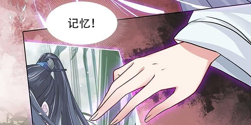 《诱爱小狐仙》魏清墨的记忆1 第34页