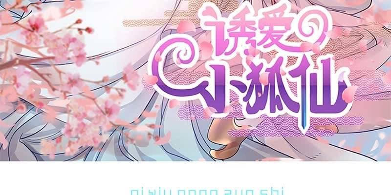《诱爱小狐仙》魏清墨的记忆1 第3页