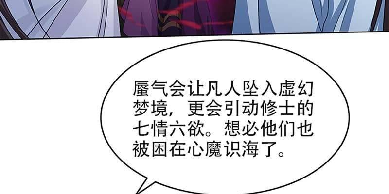 《诱爱小狐仙》心魔识海 第46页