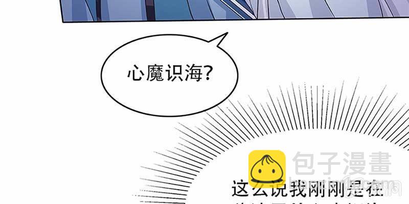 《诱爱小狐仙》心魔识海 第49页