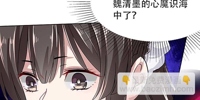 《诱爱小狐仙》心魔识海 第50页