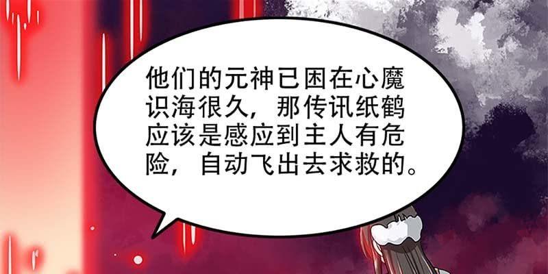 《诱爱小狐仙》守阵妖灵 第31页