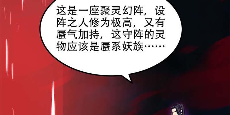 《诱爱小狐仙》守阵妖灵 第46页