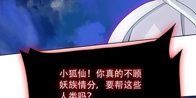 《诱爱小狐仙》玄灵子登场！ 第20页