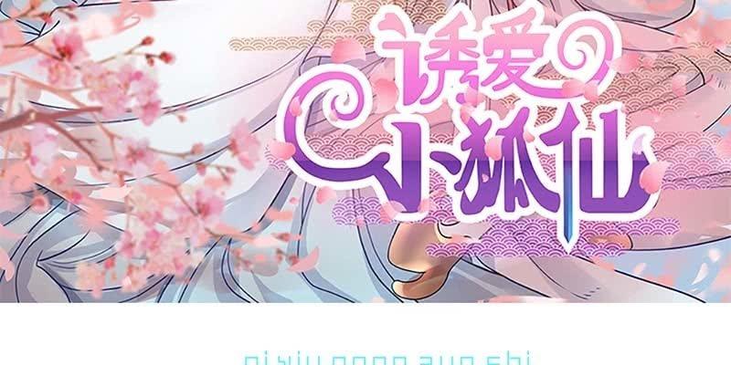 《诱爱小狐仙》玄灵子登场！ 第3页