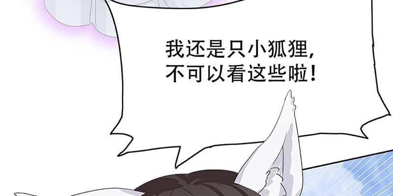 《诱爱小狐仙》魏清墨的记忆4 第10页