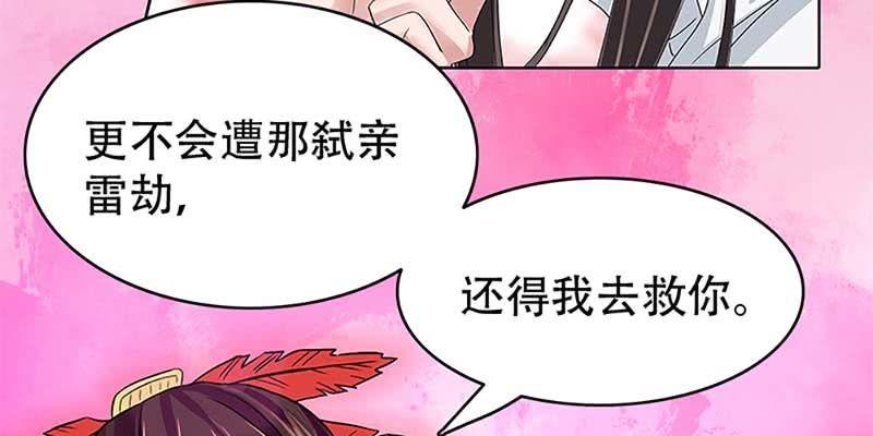 《诱爱小狐仙》魏清墨的记忆4 第24页