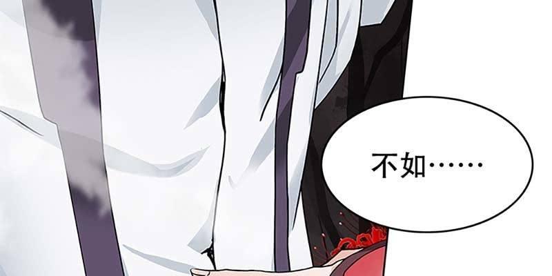 《诱爱小狐仙》魏清墨的记忆4 第38页