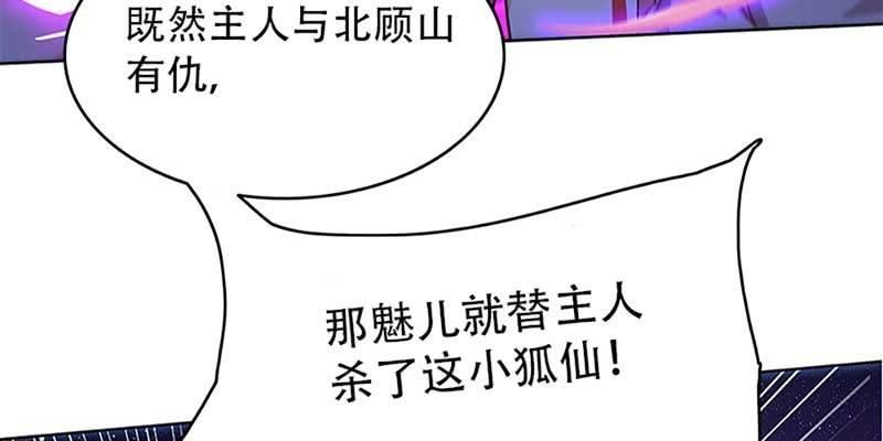 《诱爱小狐仙》逃了一个 第16页