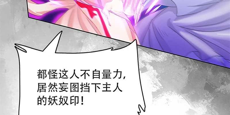 《诱爱小狐仙》逃了一个 第41页