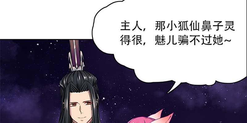 《诱爱小狐仙》逃了一个 第5页