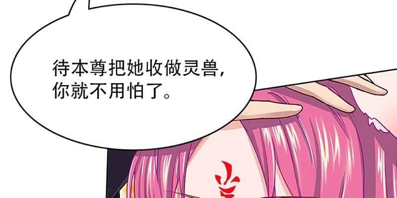 《诱爱小狐仙》逃了一个 第9页