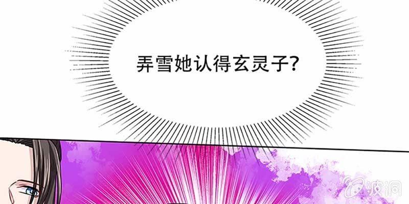 《诱爱小狐仙》魏清墨小心！ 第17页