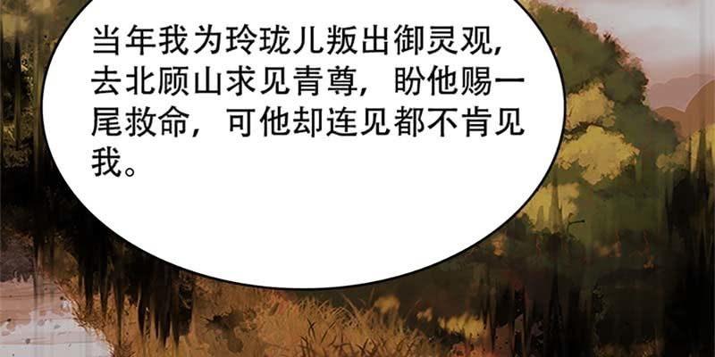 《诱爱小狐仙》魏清墨小心！ 第24页