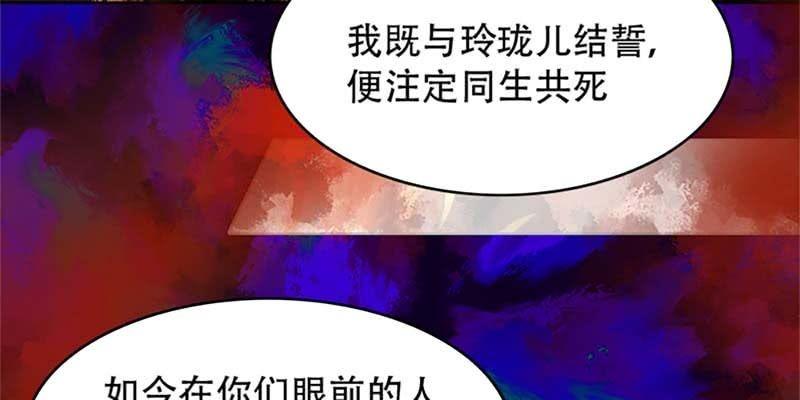 《诱爱小狐仙》魏清墨小心！ 第28页