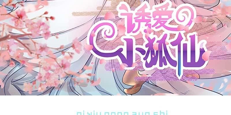 《诱爱小狐仙》魏清墨小心！ 第3页