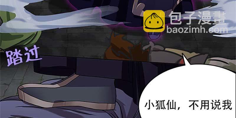 《诱爱小狐仙》魏清墨小心！ 第46页