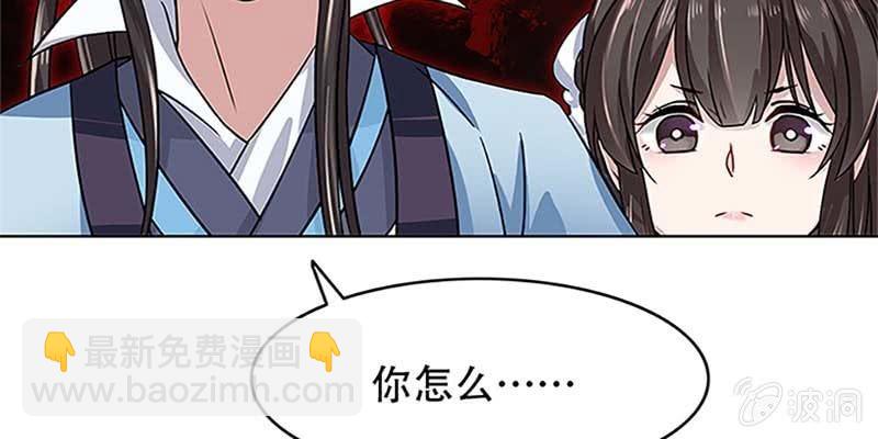 《诱爱小狐仙》魏清墨小心！ 第49页