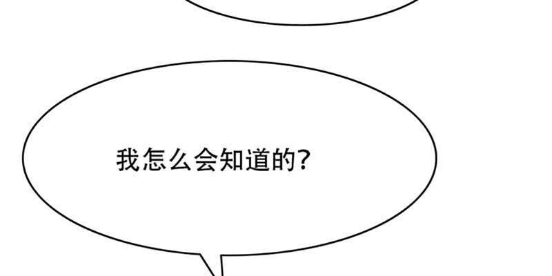 《诱爱小狐仙》魏清墨小心！ 第50页