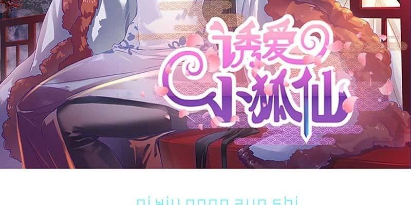 《诱爱小狐仙》重伤不醒 第3页
