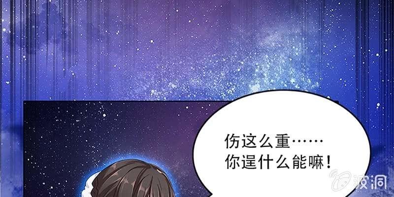 《诱爱小狐仙》重伤不醒 第45页