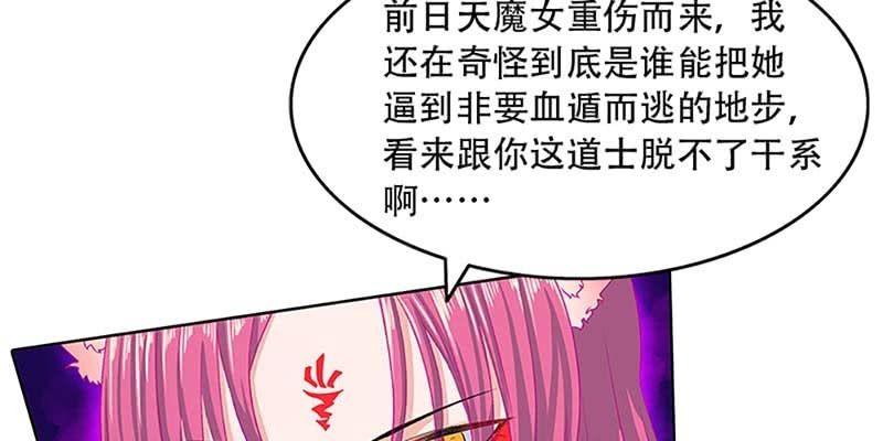 《诱爱小狐仙》被利用了 第24页