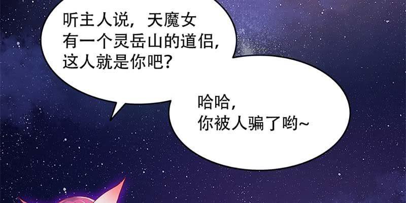 《诱爱小狐仙》被利用了 第28页