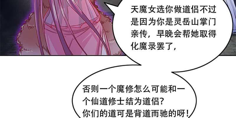 《诱爱小狐仙》被利用了 第30页