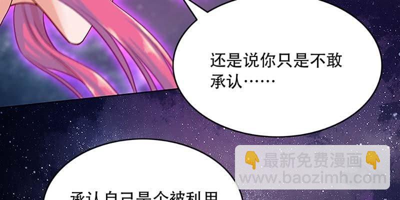 《诱爱小狐仙》被利用了 第40页