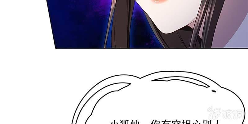 《诱爱小狐仙》被利用了 第49页