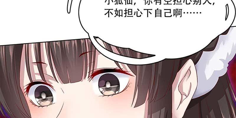 《诱爱小狐仙》被利用了 第50页