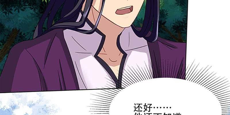 《诱爱小狐仙》同生共死 第14页