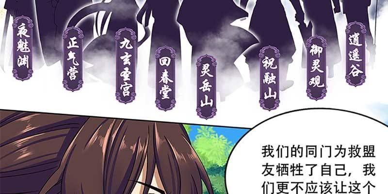《诱爱小狐仙》同生共死 第18页