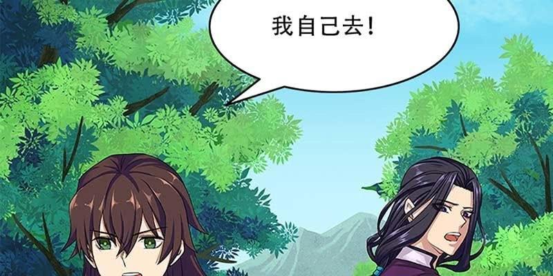 《诱爱小狐仙》同生共死 第26页
